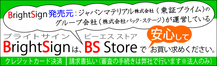 今すぐ購入して無料でゲット BrightSign BrightSign XT1144 (4K HDMI入力 LAN GPIO USB シリアル) BS  XT その他